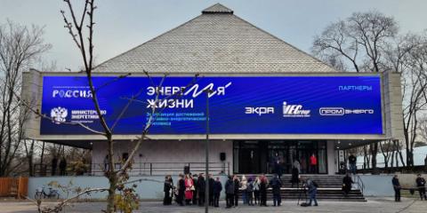 Экспозиция «Энергия жизни» Международной выставки-форума «Россия»